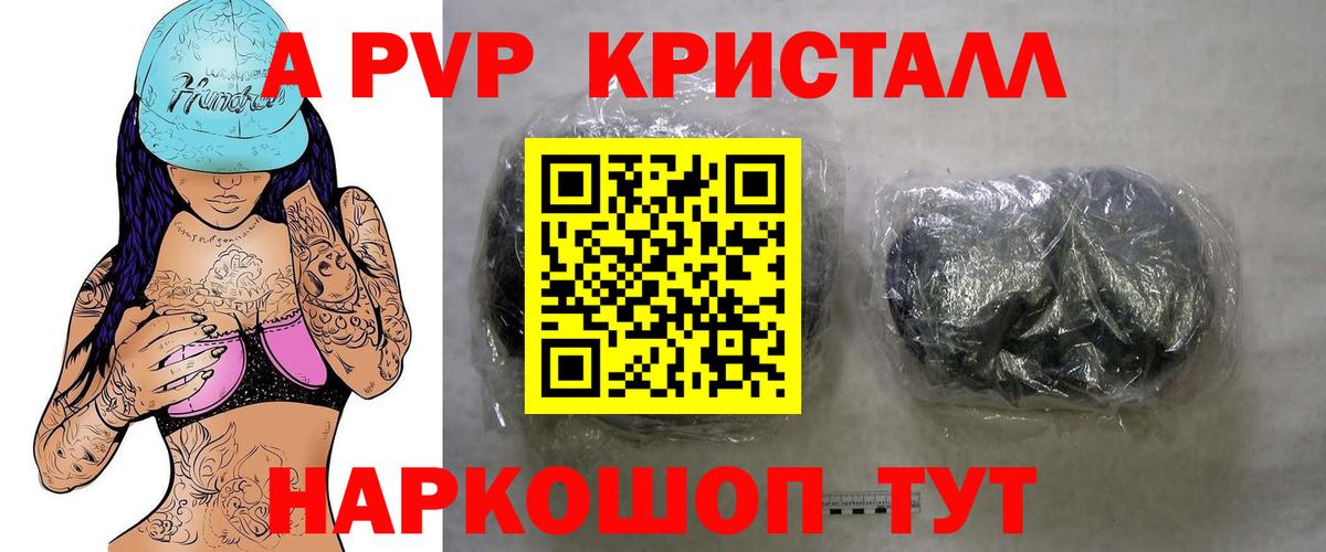 А ПВП кристаллы Лесосибирск