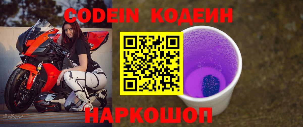 Кодеиновый сироп Lean напиток Lean (лин)  Вход с VPN  Лесосибирск  Кодеиновый сироп Lean напиток Lean (лин) 
