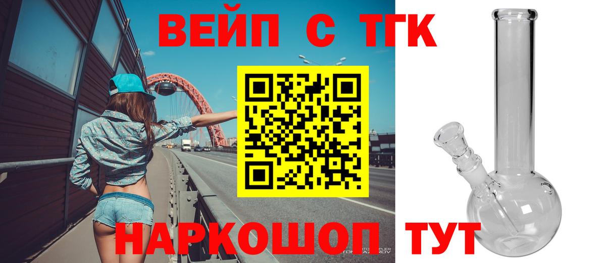 Лесосибирск  ТГК вейп  Вход с VPN  ТГК концентрат 